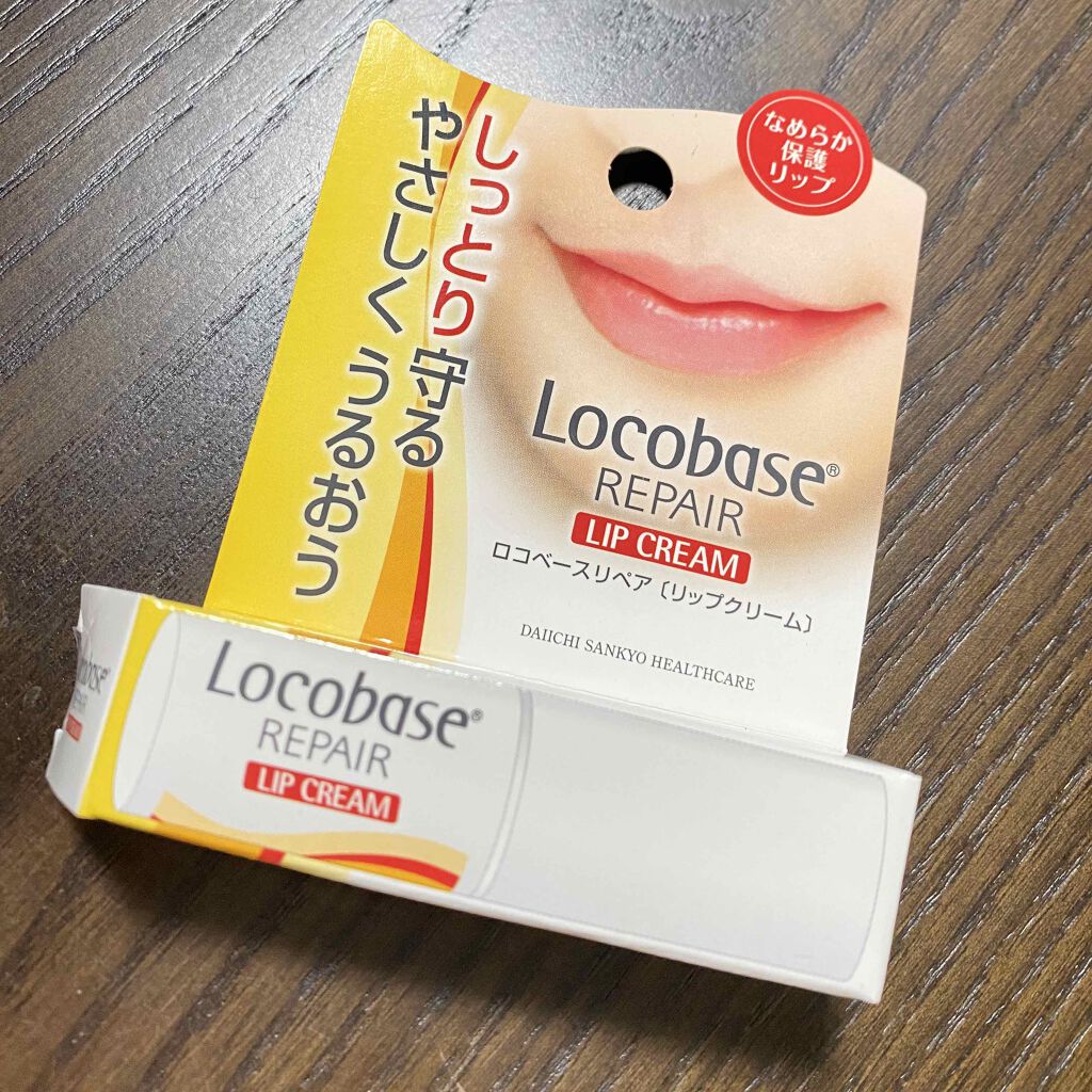 ロコベースリペア リップクリーム/ロコベース/リップクリームを使ったクチコミ（2枚目）