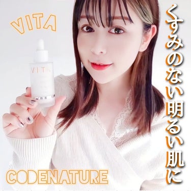 ビアミ ビタ ホワイトニング アンプル/CODENATURE/美容液を使ったクチコミ（1枚目）