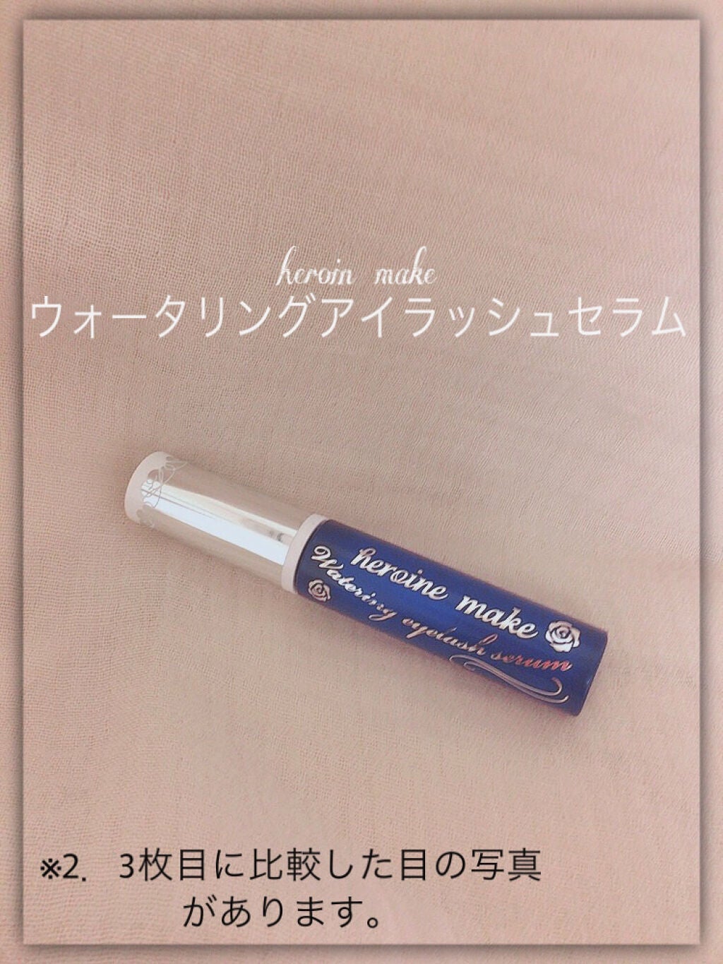 ウォータリング アイラッシュセラム/ヒロインメイク/まつげ美容液を使ったクチコミ(1枚目)