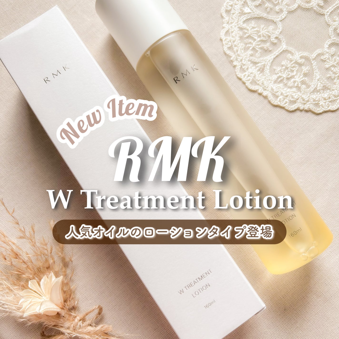 RMK WããªãŒãã¡ã³ã ããŒã·ã§ã³/RMK/åç²§æ°Žã䜿ã£ãã¯ãã³ãïŒ1æç®ïŒ