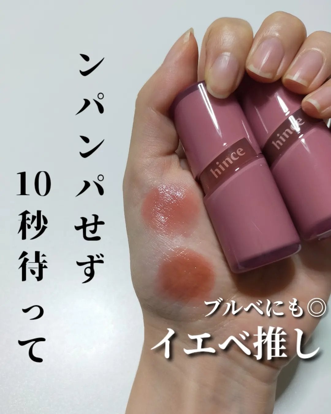 ロウグロウジェルティント/hince/リップティントを使ったクチコミ(1枚目)