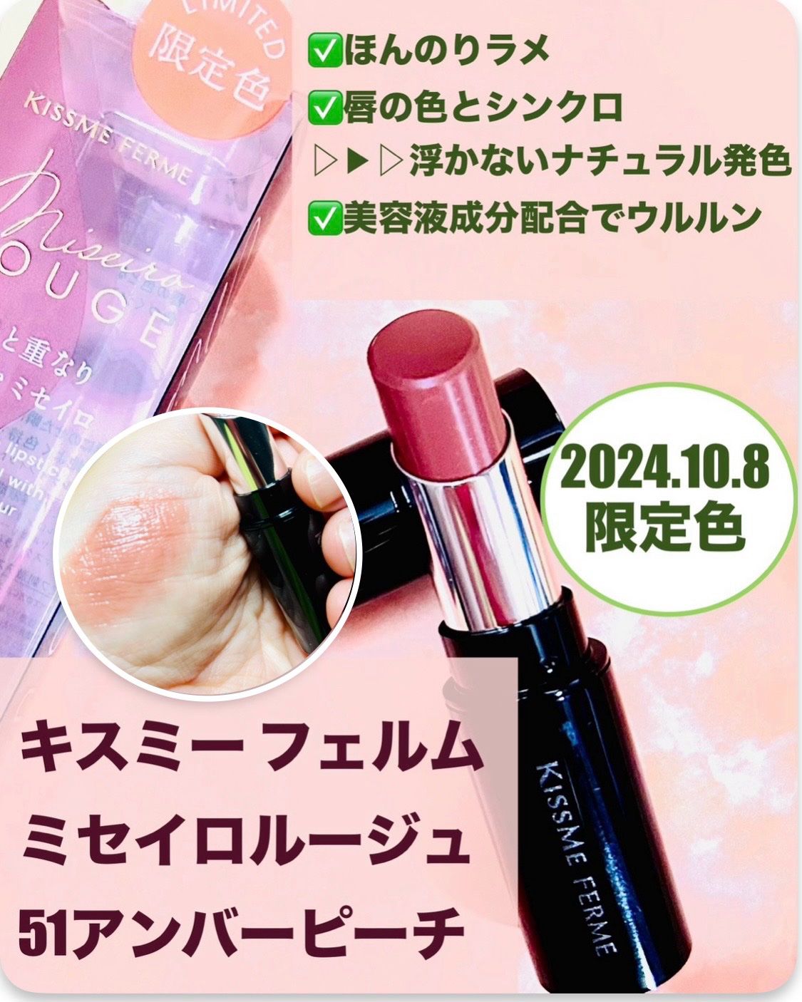 キスミー フェルム ミセイロルージュ 06 アンバーピーチ/キスミー フェルム/口紅を使ったクチコミ（2枚目）