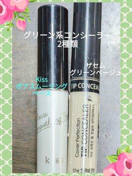 コントロールカラーベース/KiSS/化粧下地を使ったクチコミ(3枚目)