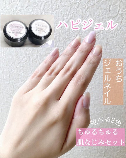 ジェルネイル ハピジェル/サルルプロジェクト/ネイル用品を使ったクチコミ(1枚目)