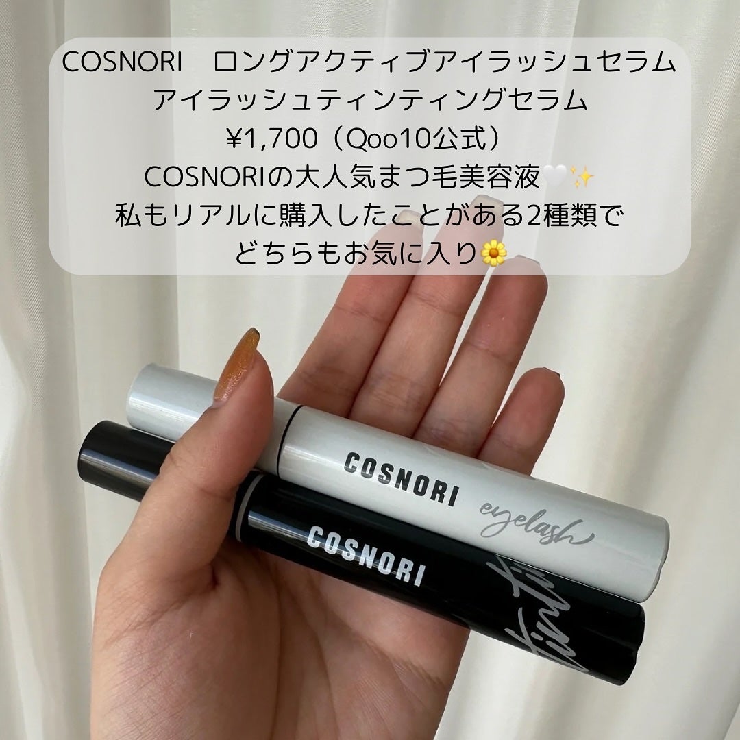 ロングアクティブアイラッシュセラム/COSNORI/まつげ美容液を使ったクチコミ(2枚目)