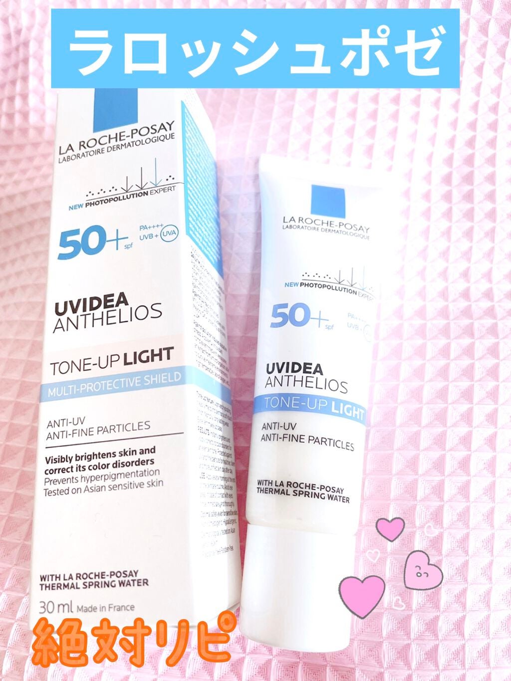 UVイデア XL プロテクショントーンアップ/ラ ロッシュ ポゼ/日焼け止めクリームを使ったクチコミ(1枚目)