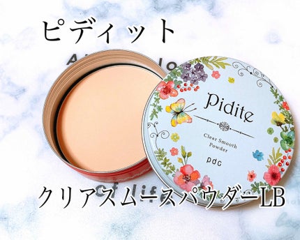 ピディット クリアスムースパウダー(旧)/pdc/プレストパウダーを使ったクチコミ(1枚目)