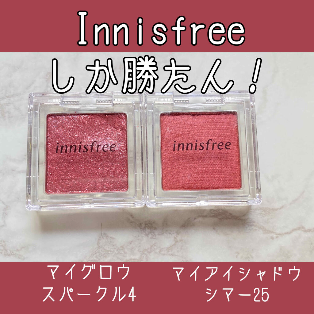 マイアイシャドウ グリッター/innisfree/単色アイシャドウを使ったクチコミ（1枚目）