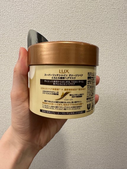 スーパーリッチシャイン ダメージリペア リッチ補修ヘアマスク/LUX/ヘアマスク・ヘアパックを使ったクチコミ(2枚目)