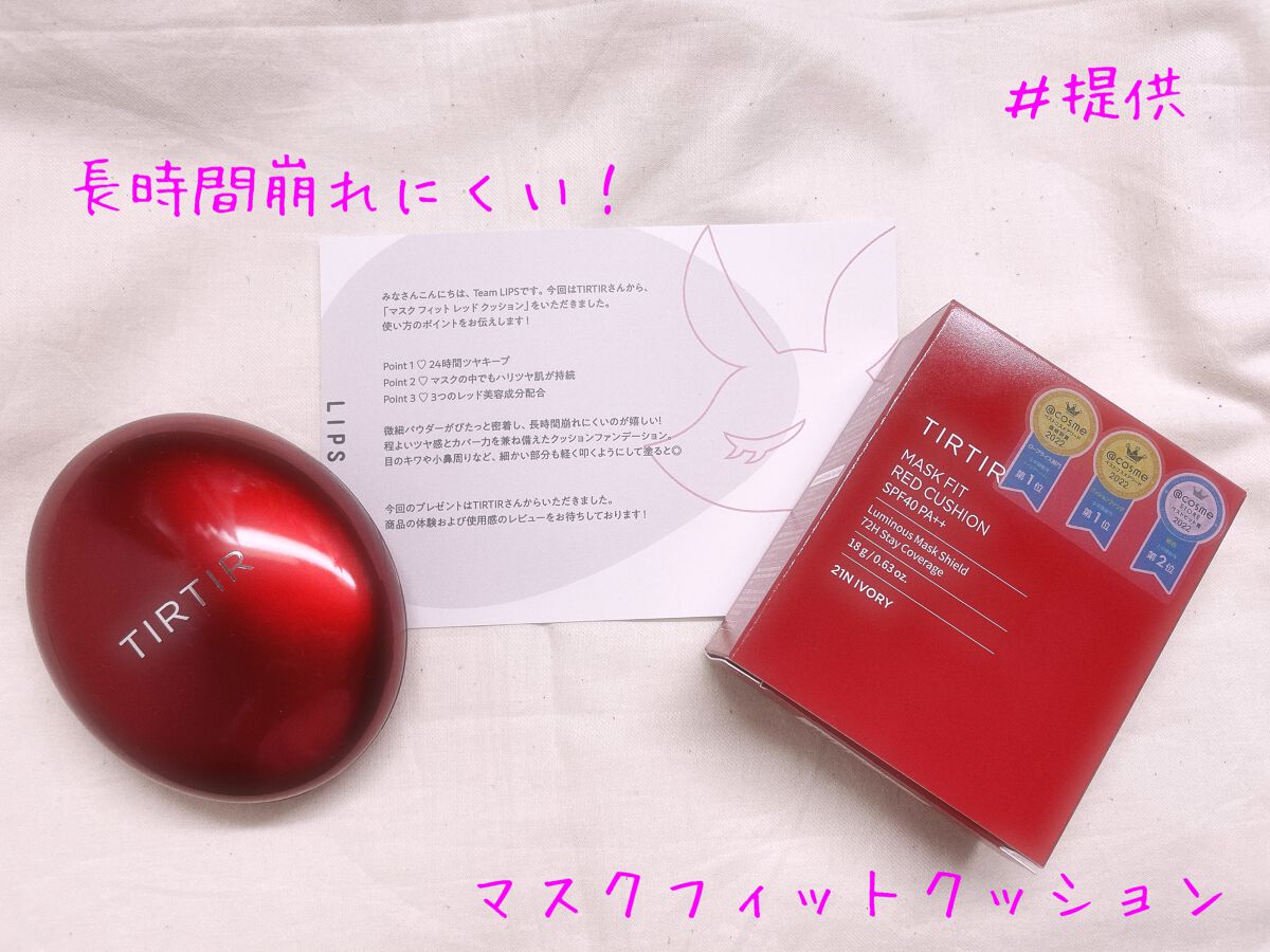 マスク フィット レッド クッション/TIRTIR(ティルティル)/クッションファンデーションを使ったクチコミ(1枚目)