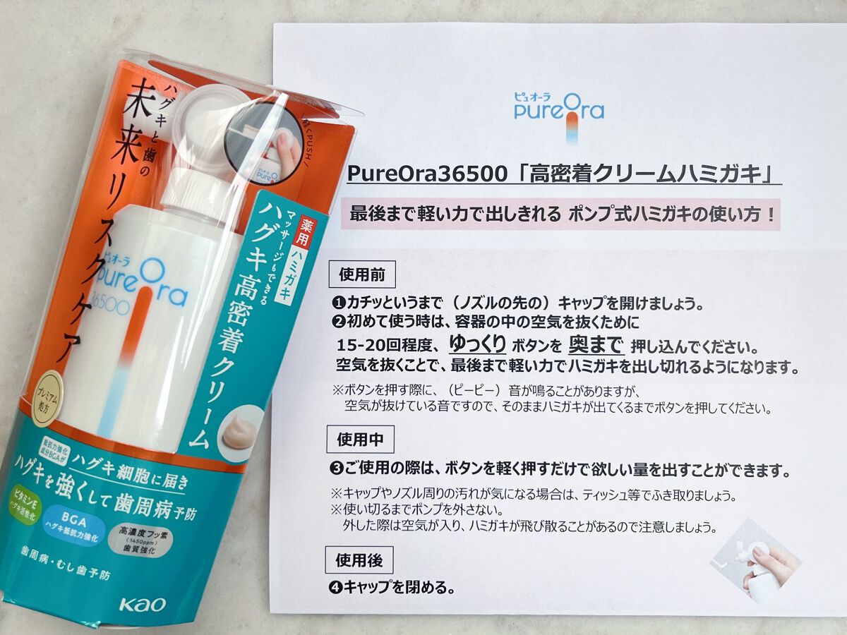 ピュオーラ36500 薬用ハグキ高密着クリームハミガキ/ピュオーラ/歯磨き粉を使ったクチコミ(2枚目)