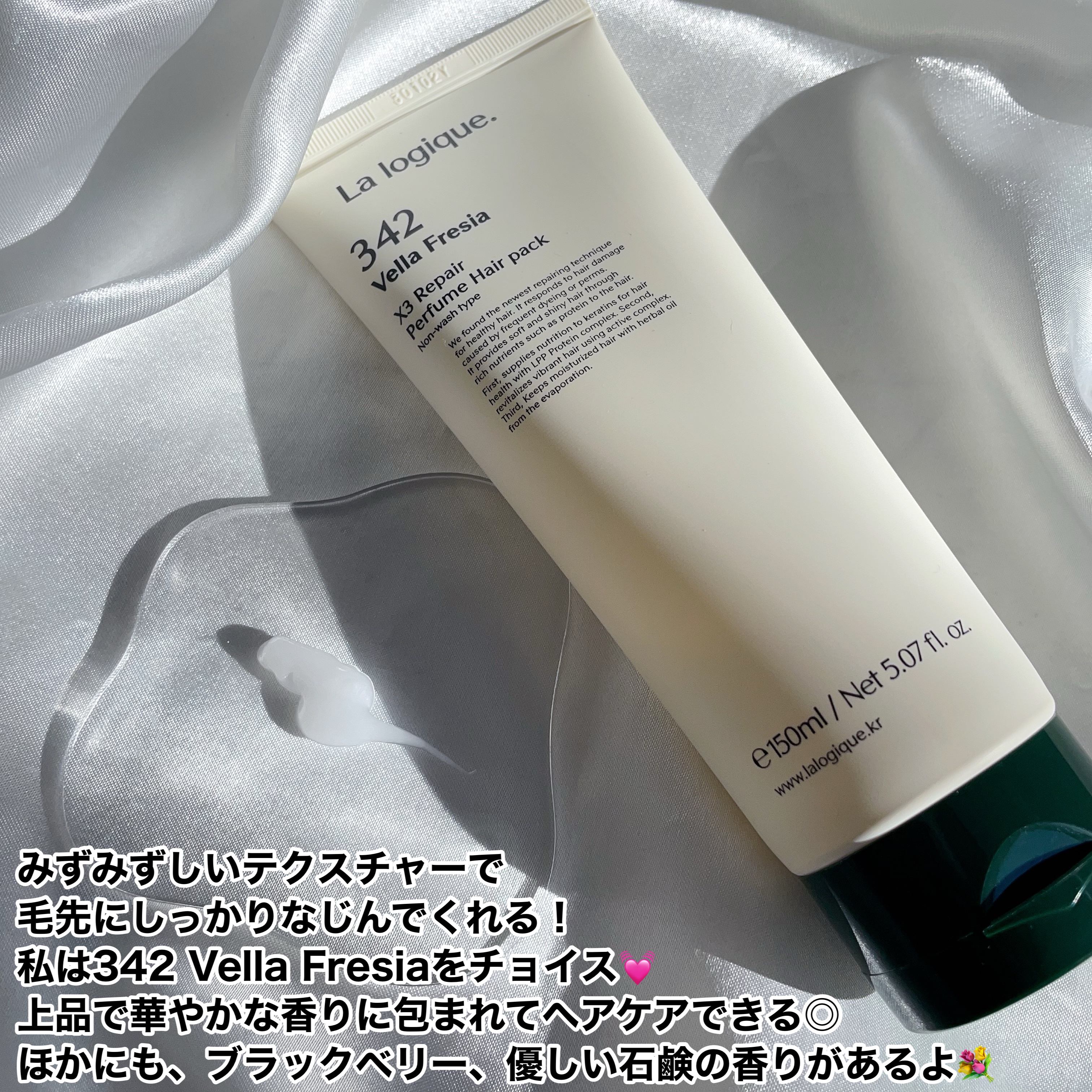 X3 リペア パフューム ヘアパック /Lalogique/アウトバストリートメントを使ったクチコミ（3枚目）