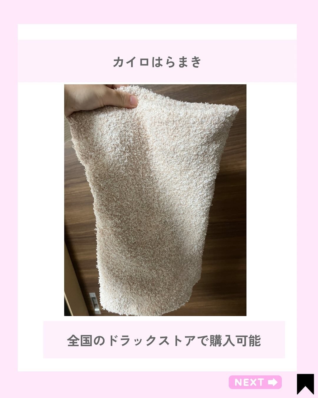 ぽかぽかカイロハラマキ/カイロソックス/その他を使ったクチコミ(2枚目)