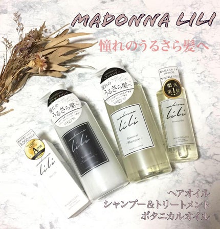 ボタニカルオイル/MADONNA LILI/ヘアオイルを使ったクチコミ(1枚目)