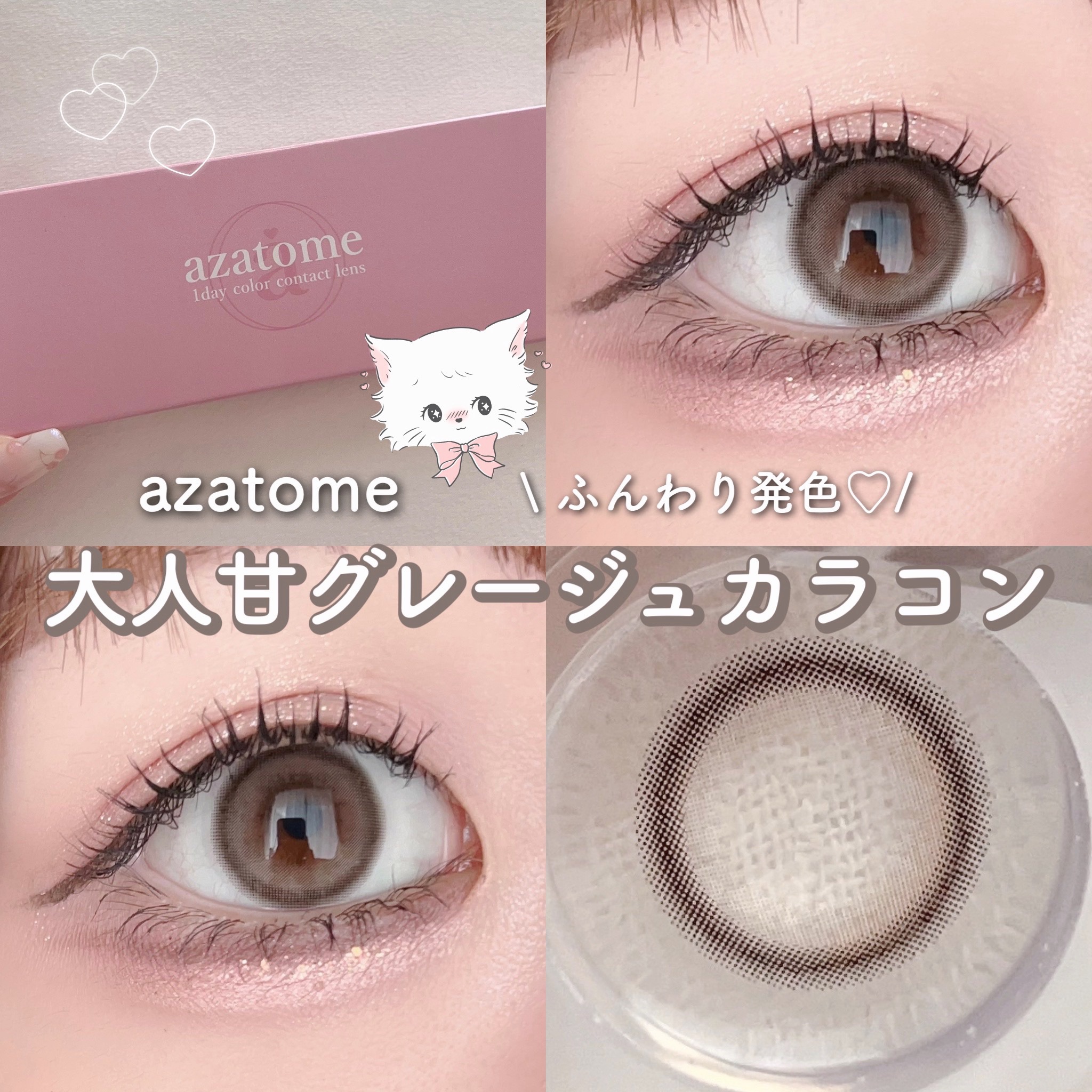 あざとめ 1day ショコラティエ/azatome/ワンデー（１DAY）カラコンを使ったクチコミ（1枚目）