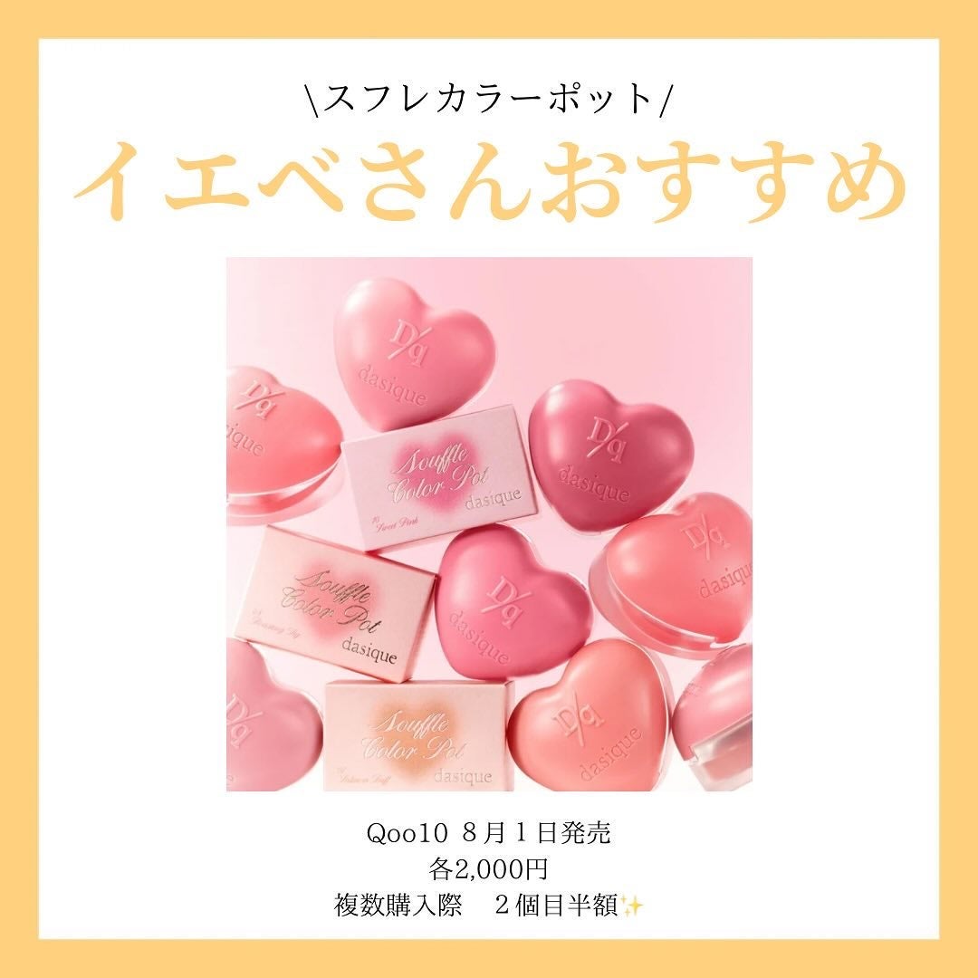 まるまるなっちゃん🍊フォロバ on LIPS 「《保存して見返してね🍊》dasique新作《スフレカラーポット..」(4枚目)