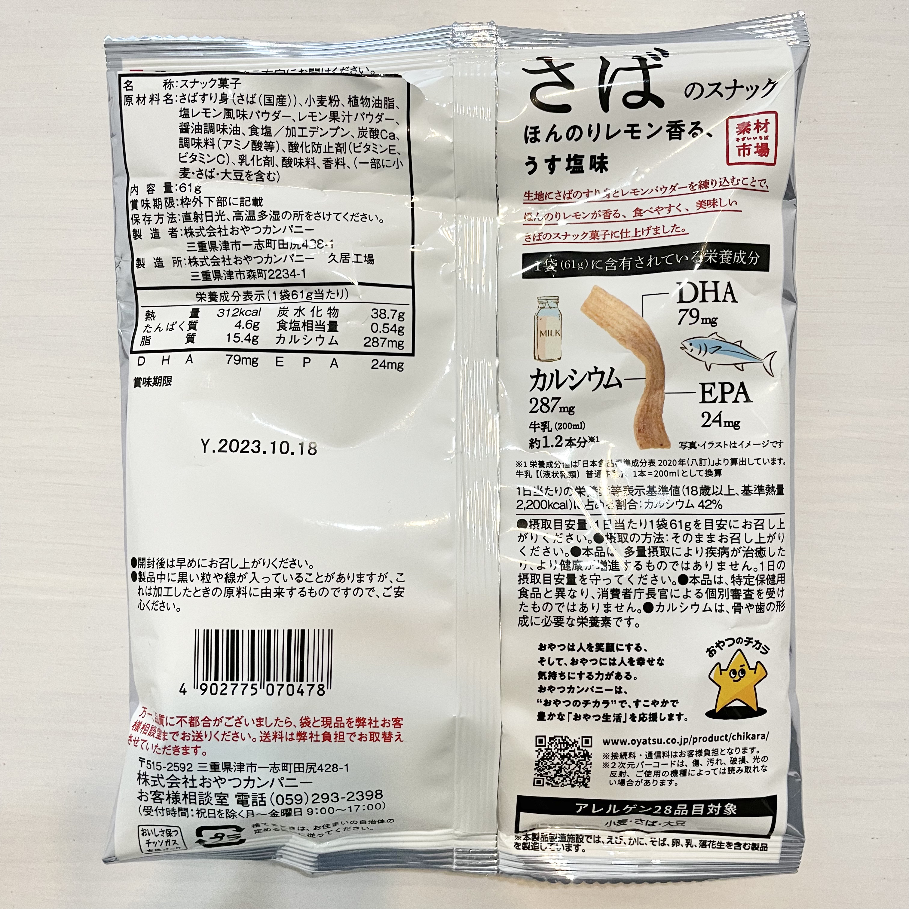 さばのスナック/おやつカンパニー/食品を使ったクチコミ（2枚目）