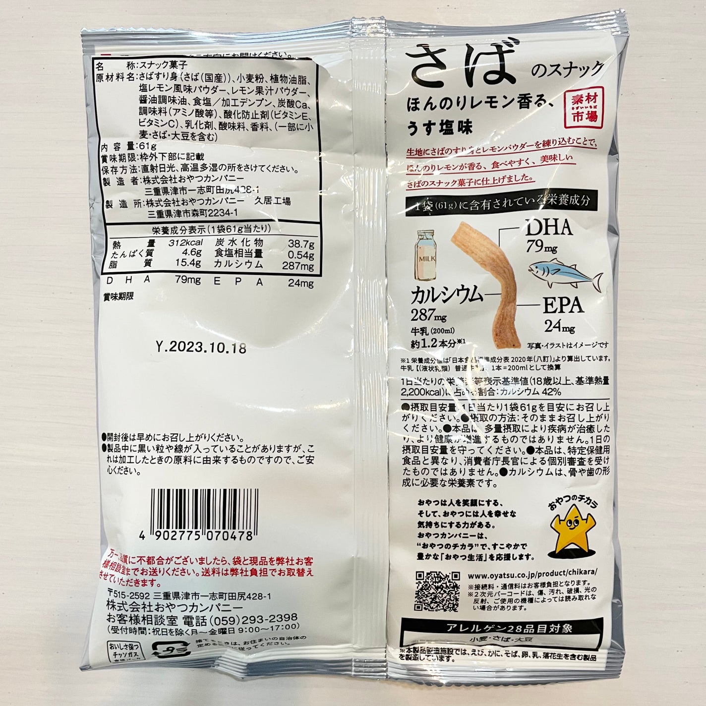 さばのスナック/おやつカンパニー/食品を使ったクチコミ(2枚目)