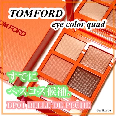 アイ カラー クォード/TOM FORD BEAUTY/アイシャドウパレットを使ったクチコミ（1枚目）