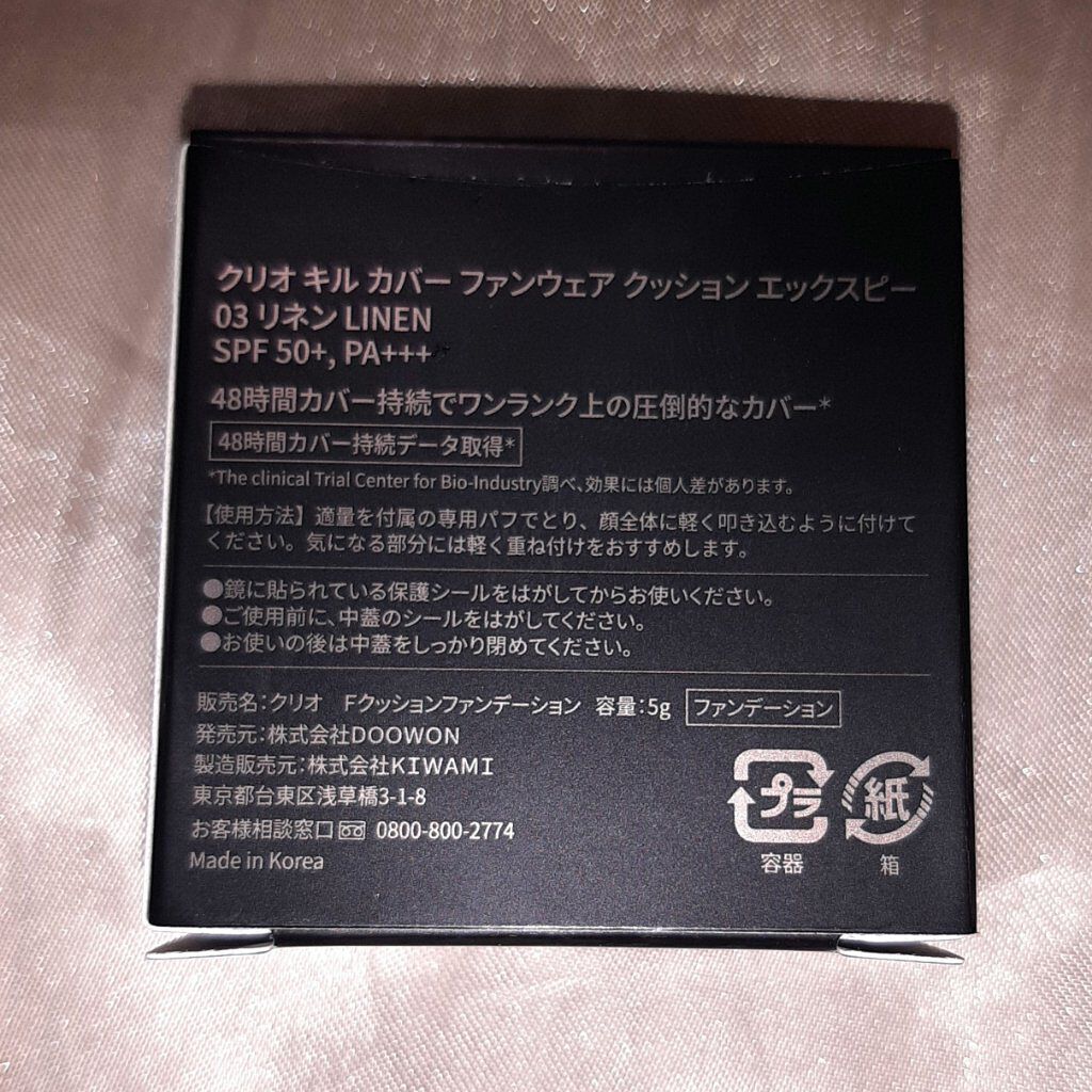 キル カバー ファンウェア クッション エックスピー/CLIO/クッションファンデーションを使ったクチコミ(4枚目)
