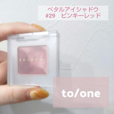 トーン ペタル アイシャドウ/to/one/アイシャドウパレットを使ったクチコミ（1枚目）