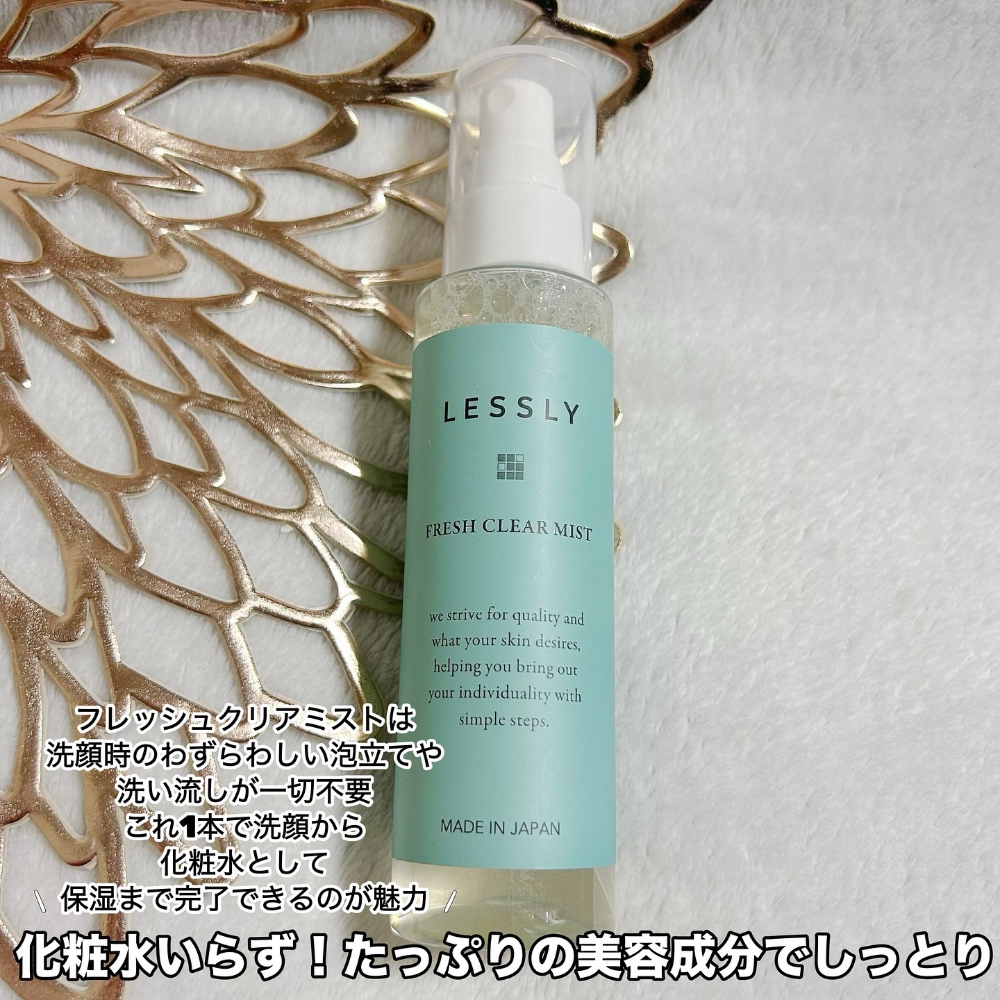 LESSLY  フレッシュクリアミスト/nijiCREATION/ミスト状化粧水を使ったクチコミ（3枚目）