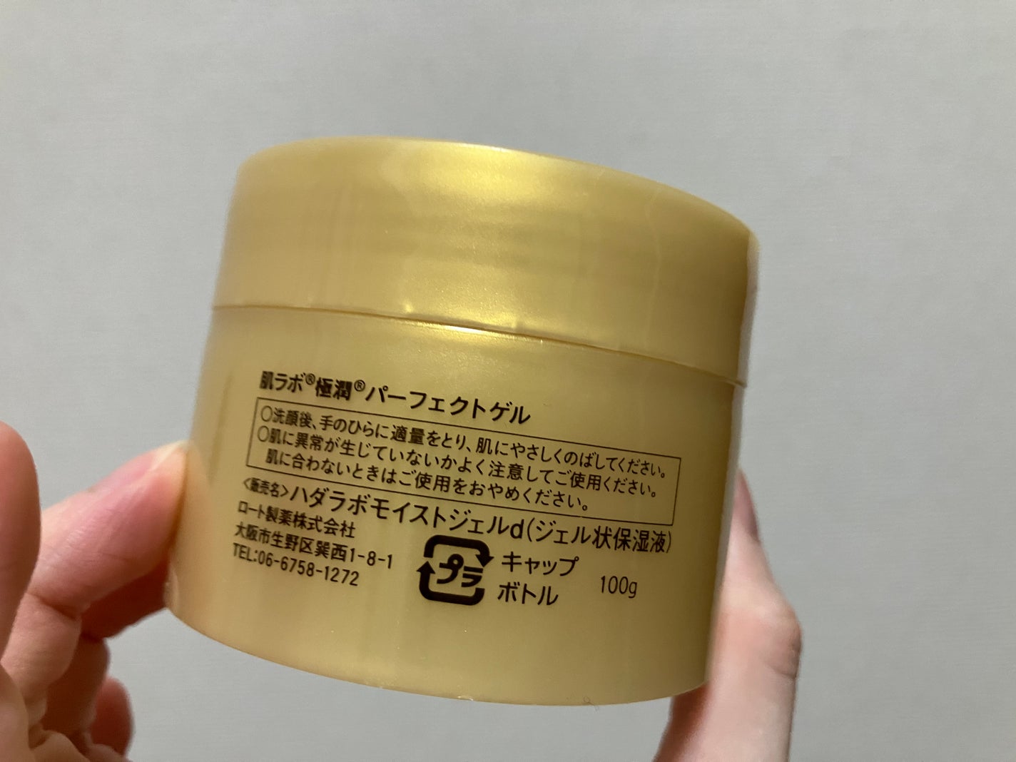 極潤 パーフェクトゲル/肌ラボ/オールインワン化粧品を使ったクチコミ(2枚目)