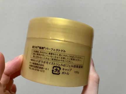 極潤 パーフェクトゲル/肌ラボ/オールインワン化粧品を使ったクチコミ(2枚目)