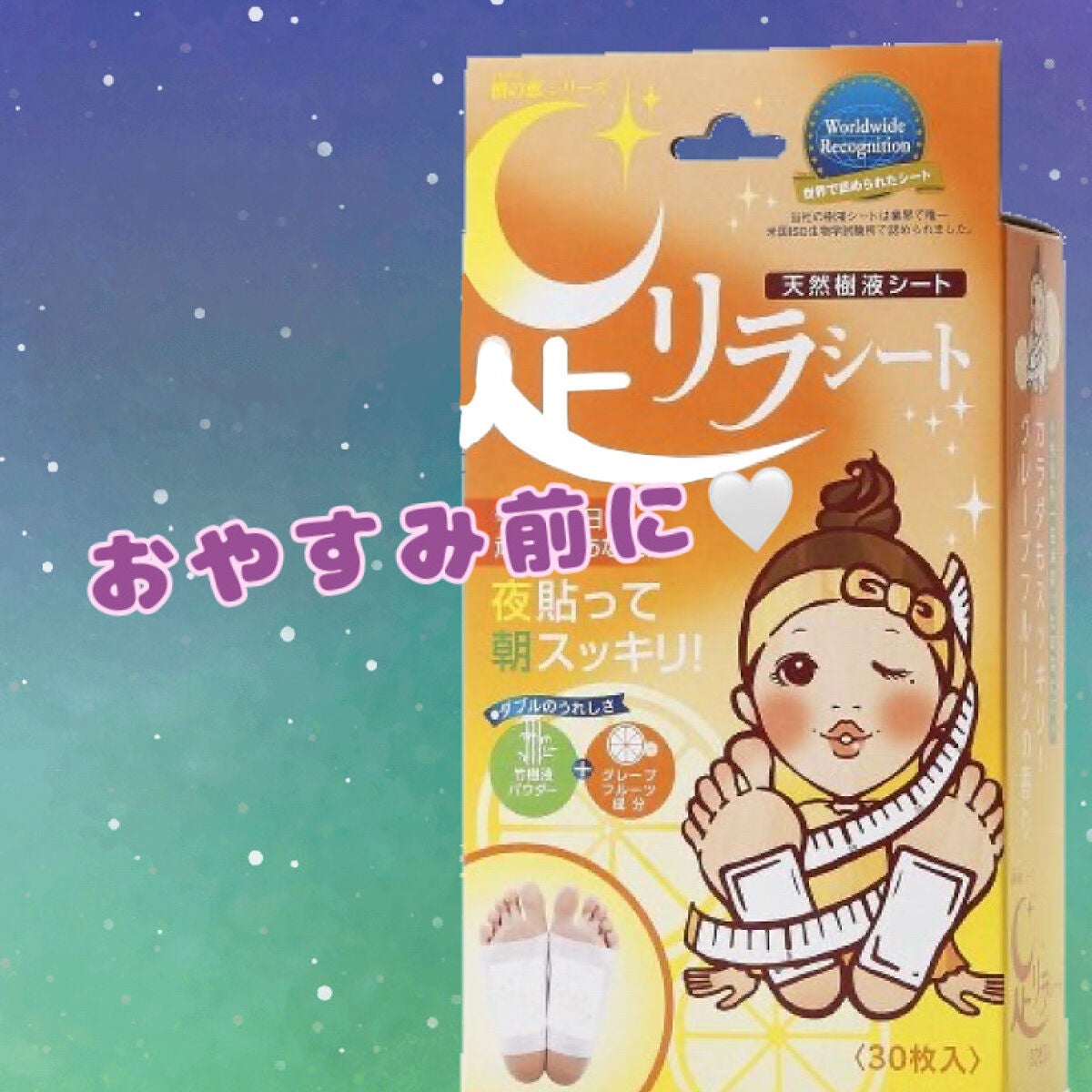 足リラシート グレープフルーツ/中村/レッグ・フットケアを使ったクチコミ(1枚目)