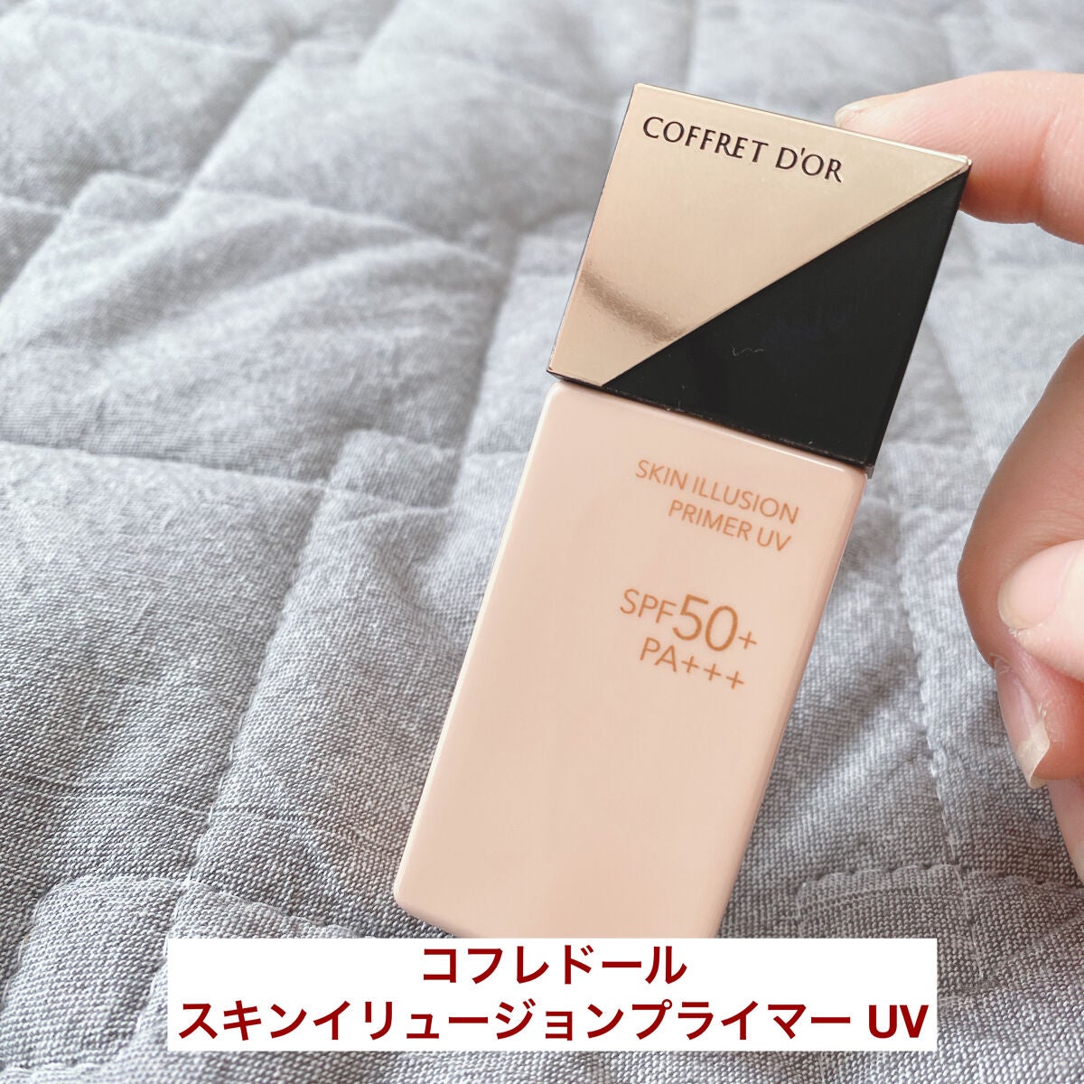 スキンイリュージョンプライマーUV/コフレドール/化粧下地を使ったクチコミ(1枚目)