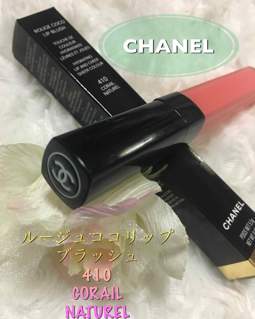 ルージュ ココ リップ ブラッシュ/CHANEL/口紅を使ったクチコミ(1枚目)
