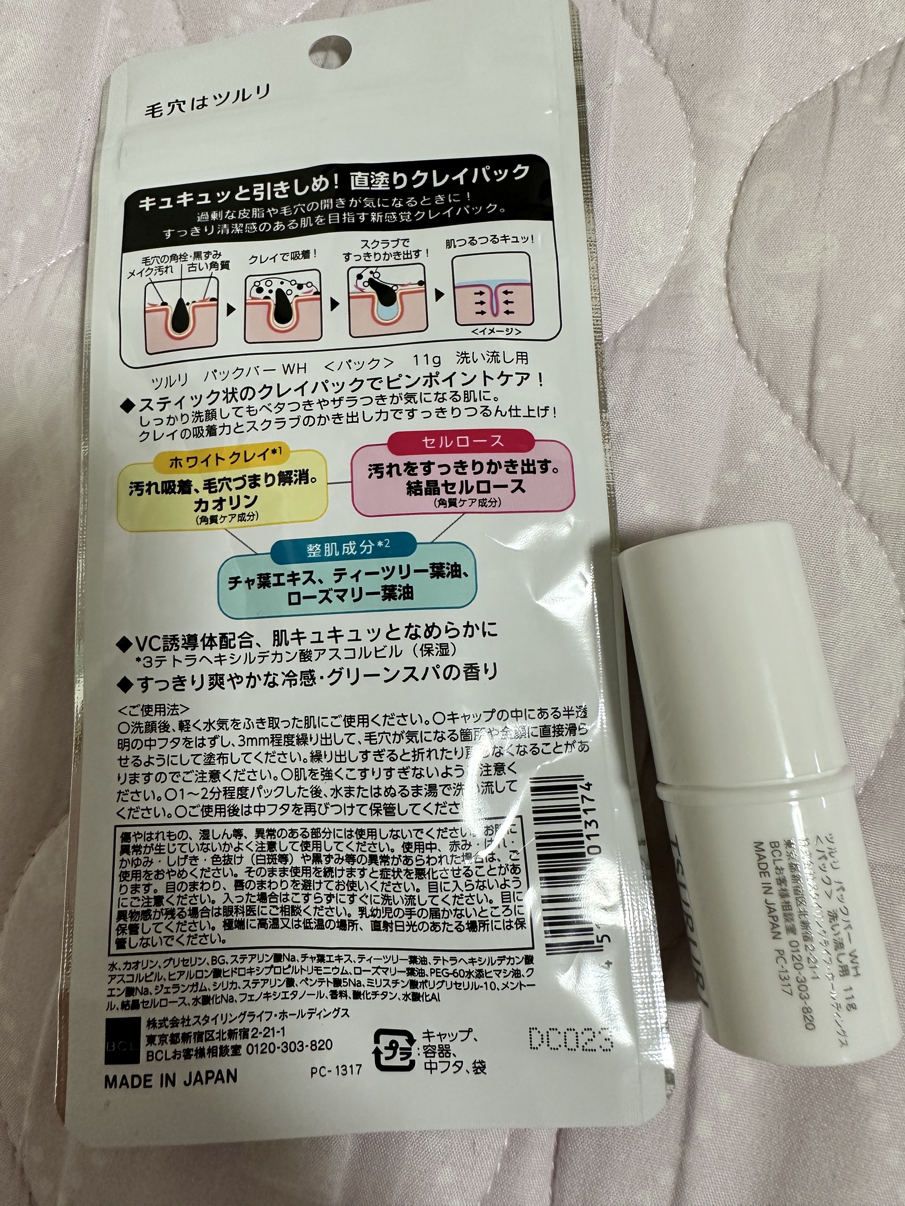 パックバー WH 11g/ツルリ/洗い流すパック・マスクを使ったクチコミ（2枚目）