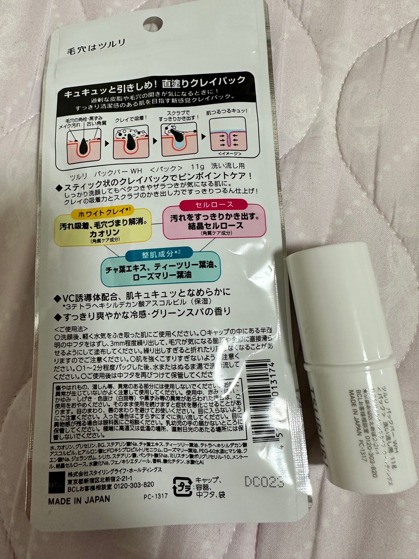 パックバー/ツルリ/洗い流すパック・マスクを使ったクチコミ(2枚目)