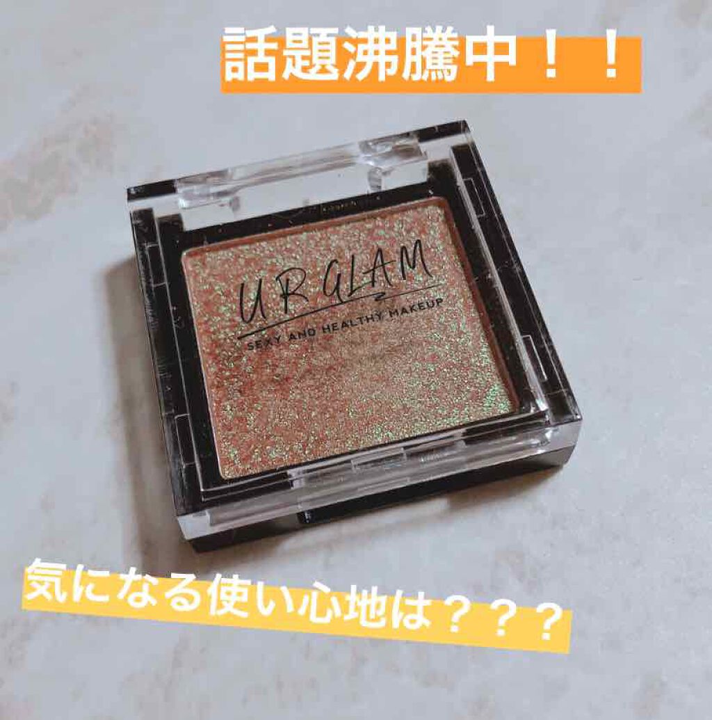 UR GLAM　POWDER EYESHADOW/U R GLAM/単色アイシャドウを使ったクチコミ（1枚目）