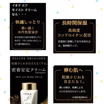 モイスト クリーム/イオナ エフ/フェイスクリームを使ったクチコミ(4枚目)