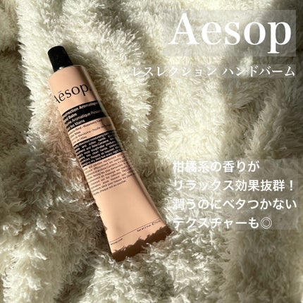 アンドラム アロマティック ハンドバーム/Aesop/ハンドクリームを使ったクチコミ(1枚目)