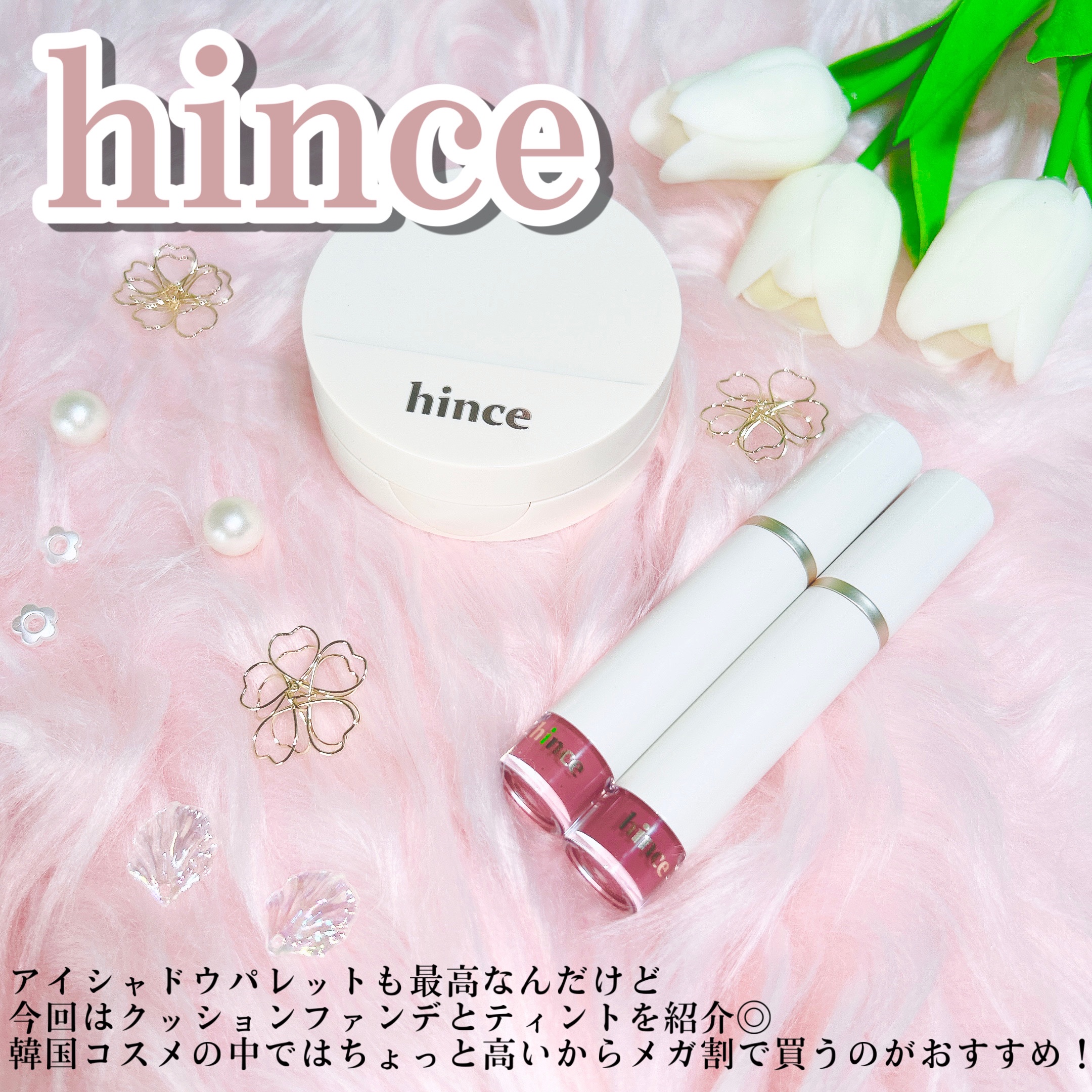 ムードインハンサーウォーターリキッドグロウ/hince/口紅を使ったクチコミ（1枚目）