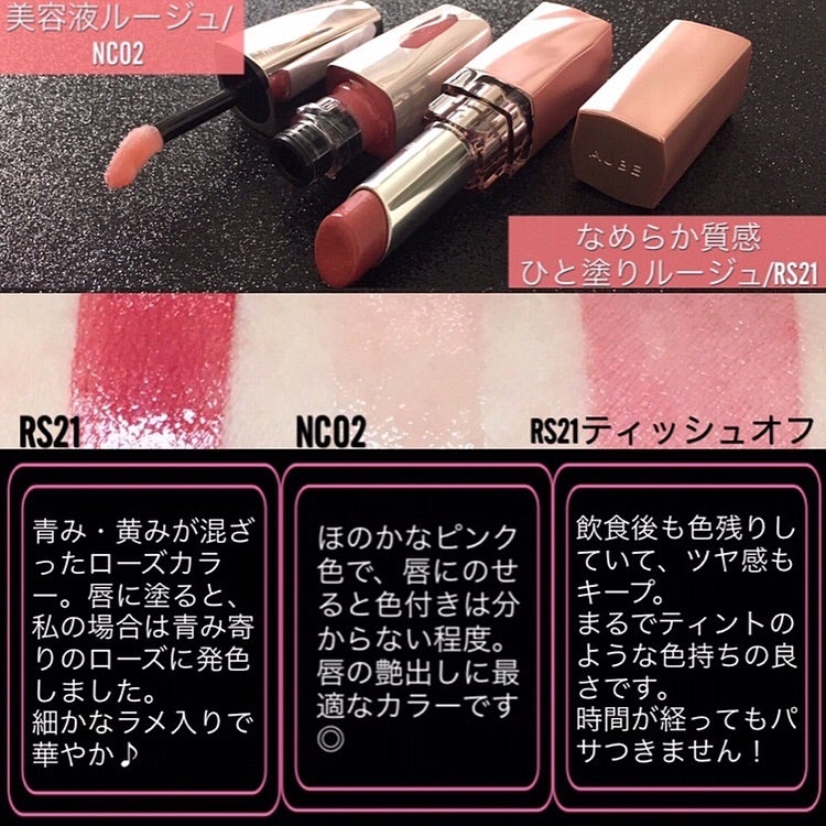 mari_loves_beauty on LIPS 「AUBEの『なめらか質感ひと塗りルージュ』&『美容液ルージュ』..」(2枚目)