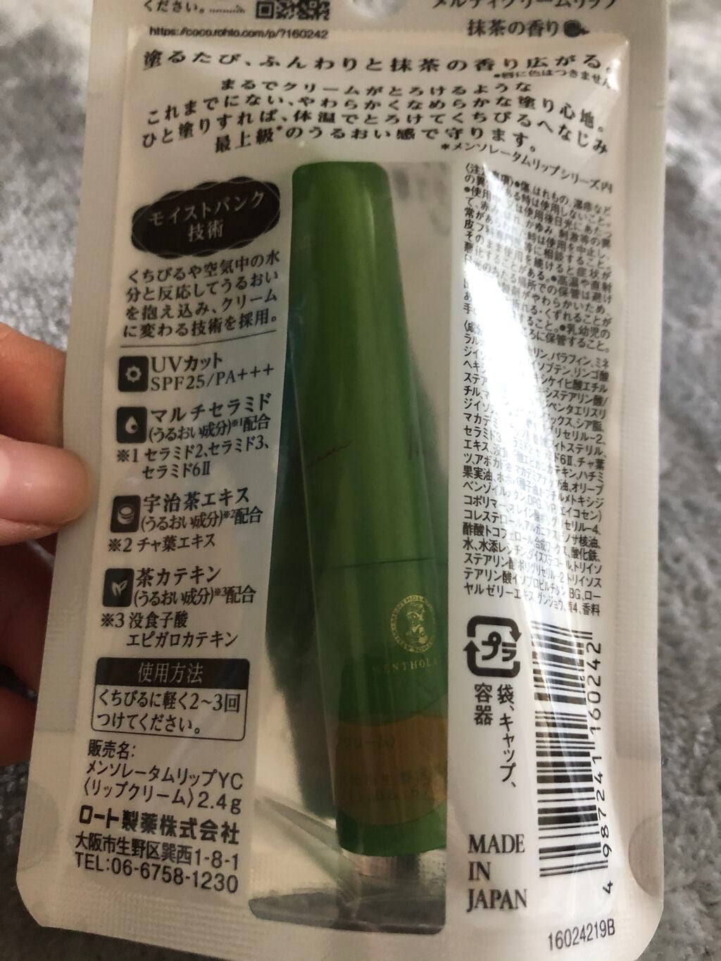 メルティクリームリップ/メンソレータム/リップクリームを使ったクチコミ(2枚目)
