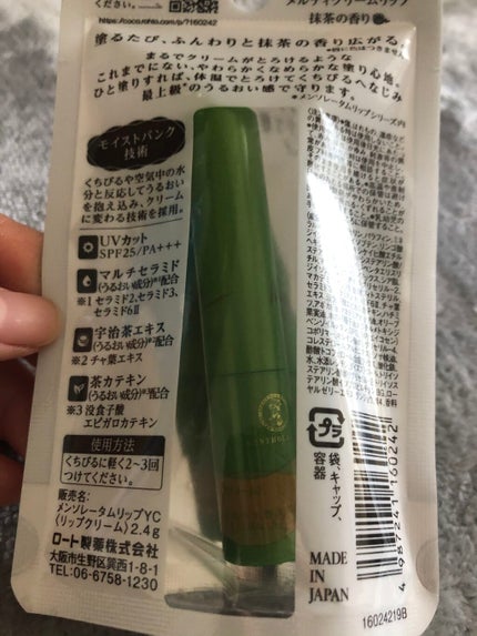 メルティクリームリップ/メンソレータム/リップクリームを使ったクチコミ(2枚目)