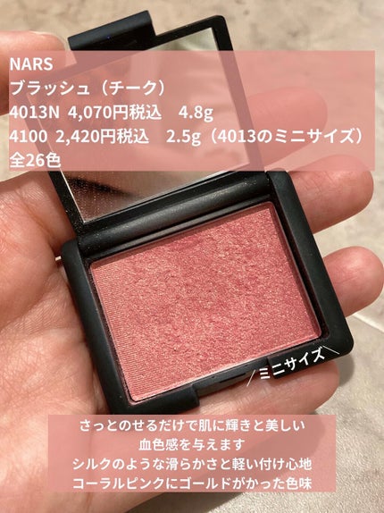 ブラッシュ/NARS/パウダーチークを使ったクチコミ(2枚目)