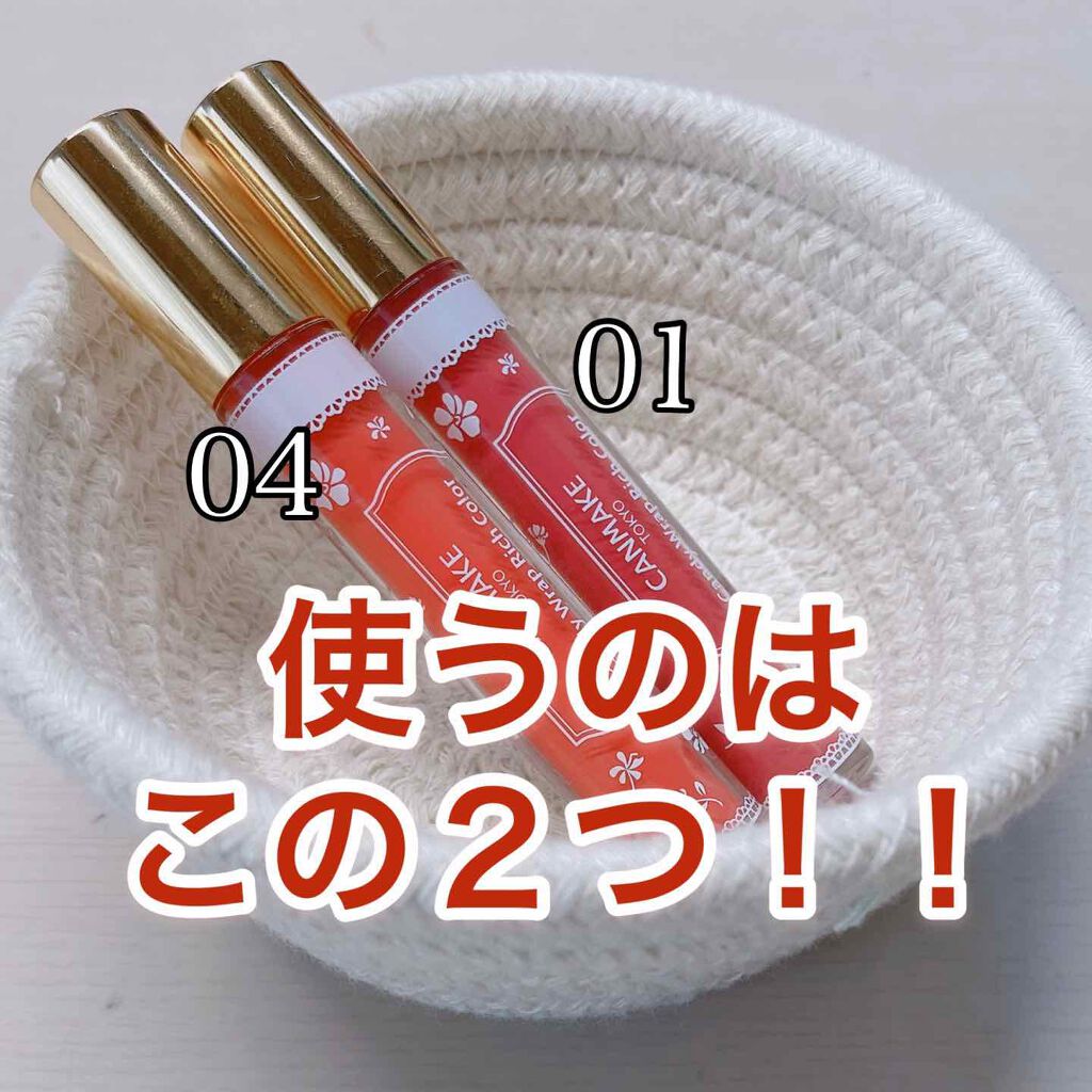 キャンディラップリッチカラー/キャンメイク/リップグロスを使ったクチコミ（2枚目）