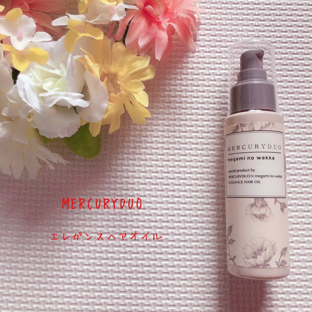 MERCURYDUO by megami no wakka ELEGANCE HAIR OIL/R&/ヘアオイルを使ったクチコミ(1枚目)