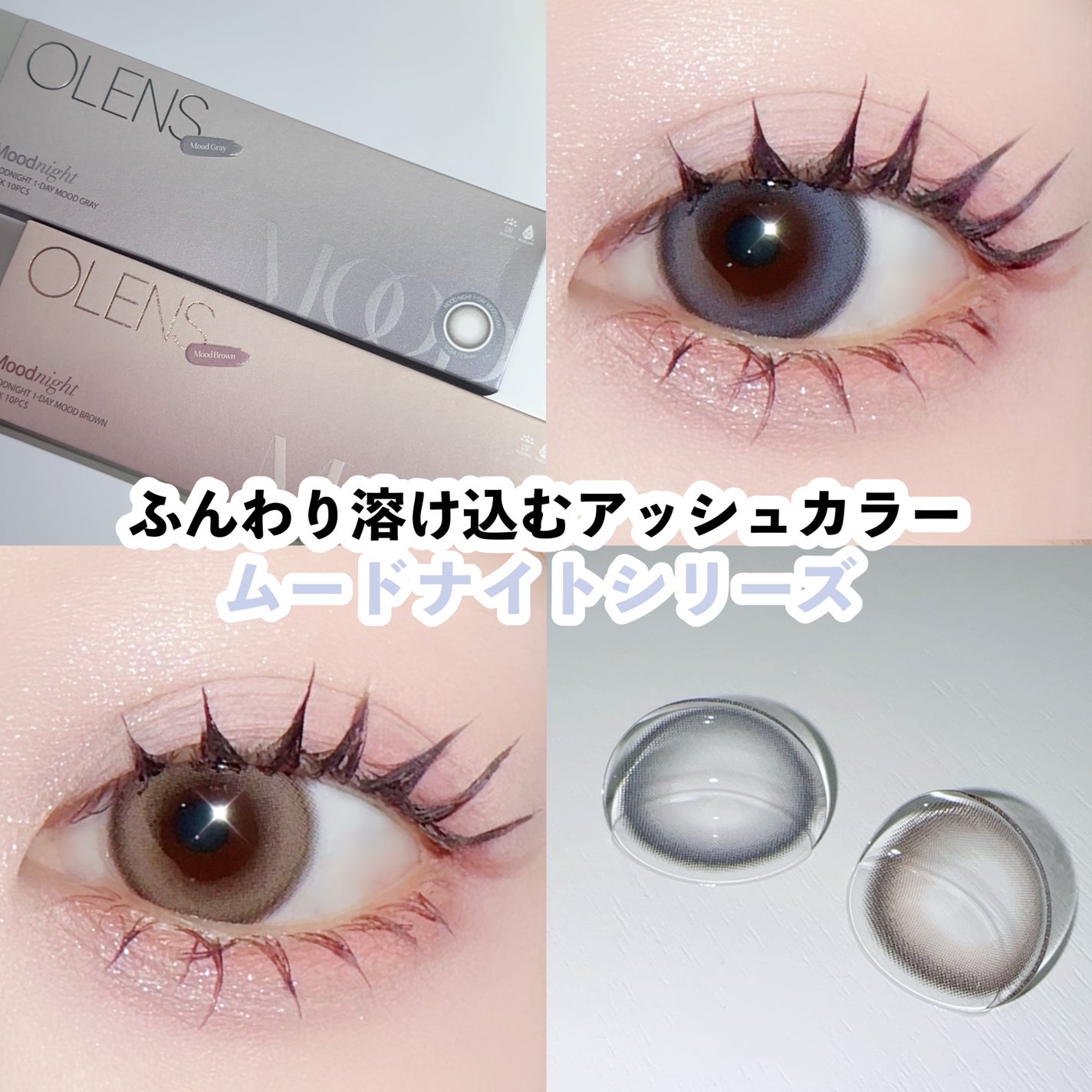 Moodnight 1day/OLENS/カラーコンタクトレンズを使ったクチコミ(1枚目)