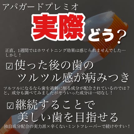 アパガードプレミオ/アパガード/歯磨き粉を使ったクチコミ(7枚目)