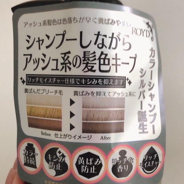 カラーシャンプー/ROYD/市販シャンプー by たらちゃん☆follow back100