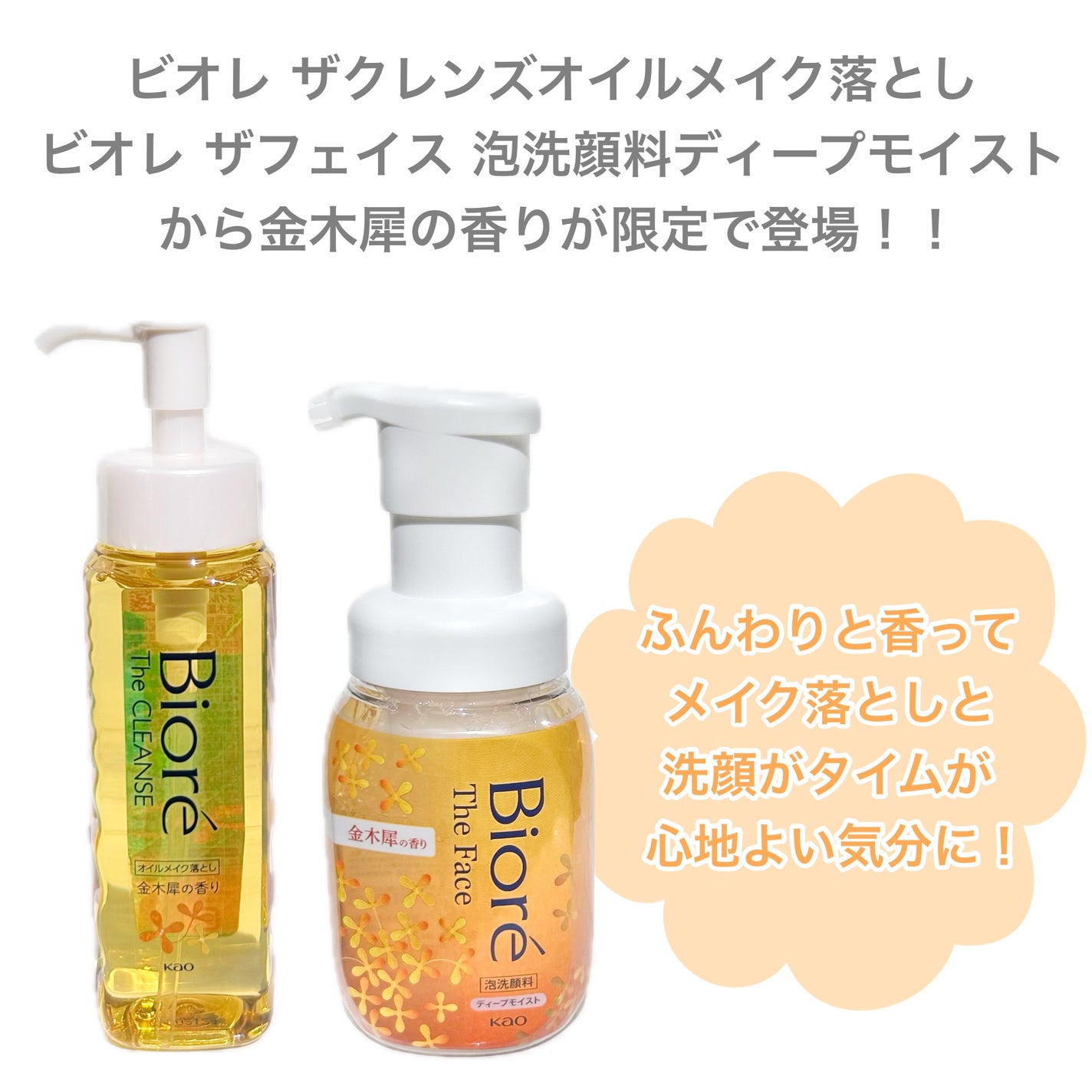 ビオレ ザ クレンズ オイルメイク落とし 金木犀の香り/ビオレ/オイルクレンジングを使ったクチコミ(2枚目)