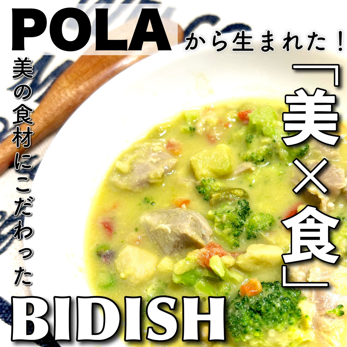 BIDISH/POLA/食品を使ったクチコミ(1枚目)