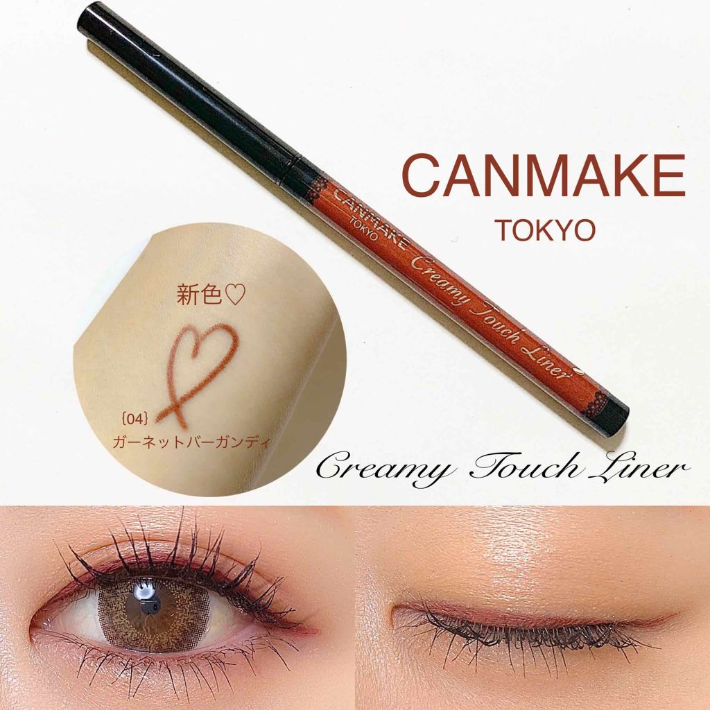 クリーミータッチライナー/キャンメイク/ジェルアイライナーを使ったクチコミ（1枚目）