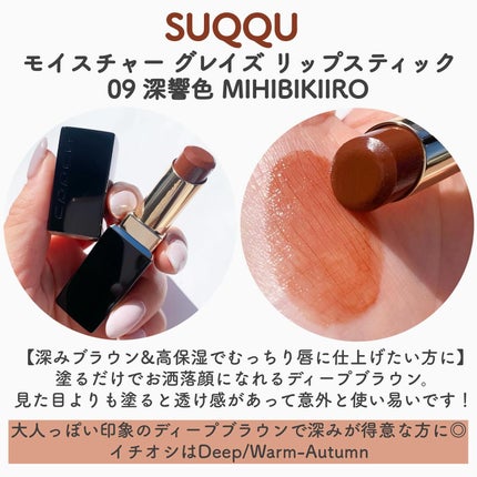 モイスチャー グレイズ リップスティック/SUQQU/口紅を使ったクチコミ(6枚目)